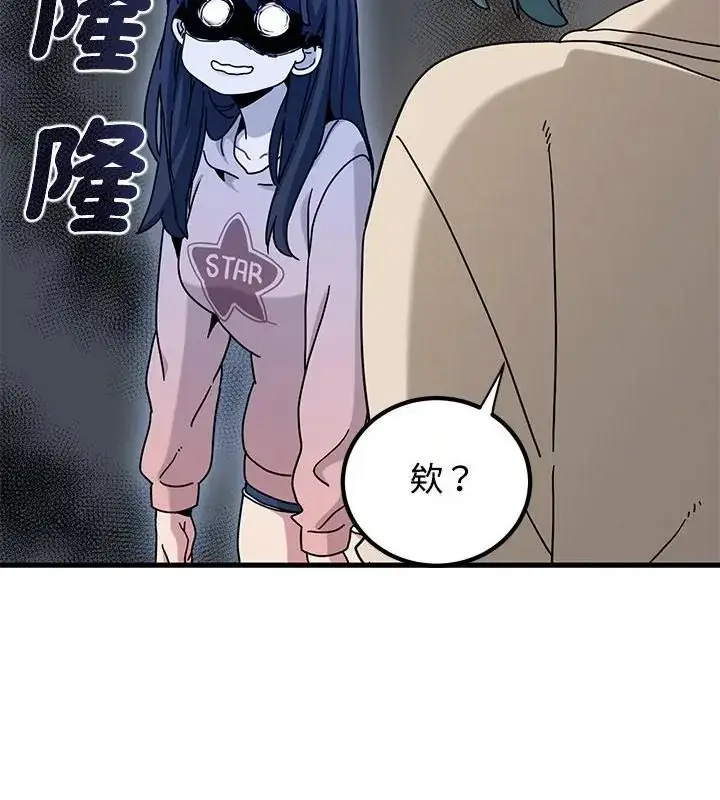 漫画《发小碰不得/强制催眠》第125话第127张图