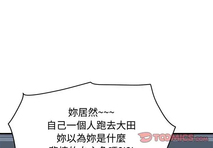 漫画《发小碰不得/强制催眠》第125话第128张图