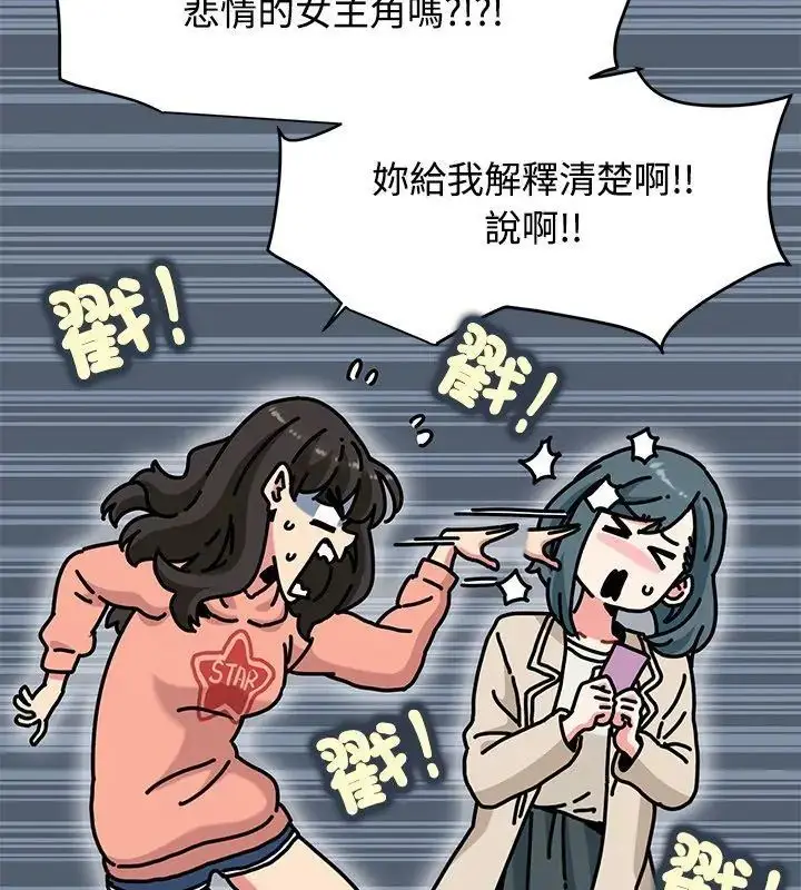 漫画《发小碰不得/强制催眠》第125话第129张图