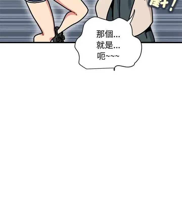 漫画《发小碰不得/强制催眠》第125话第130张图