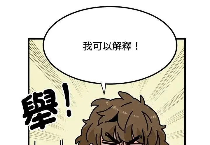 漫画《发小碰不得/强制催眠》第125话第131张图