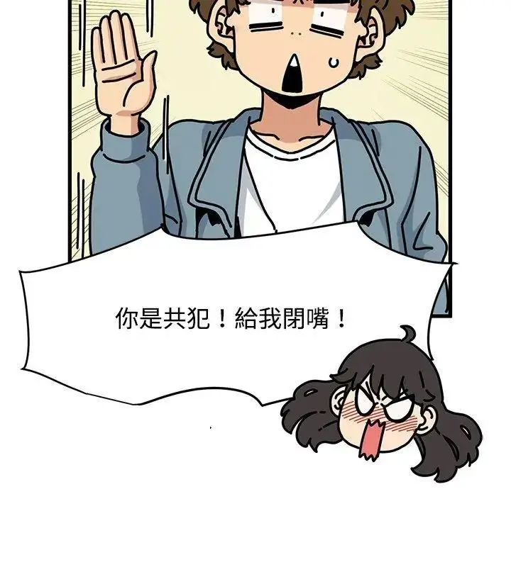 漫画《发小碰不得/强制催眠》第125话第132张图