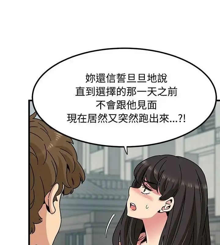 漫画《发小碰不得/强制催眠》第125话第133张图