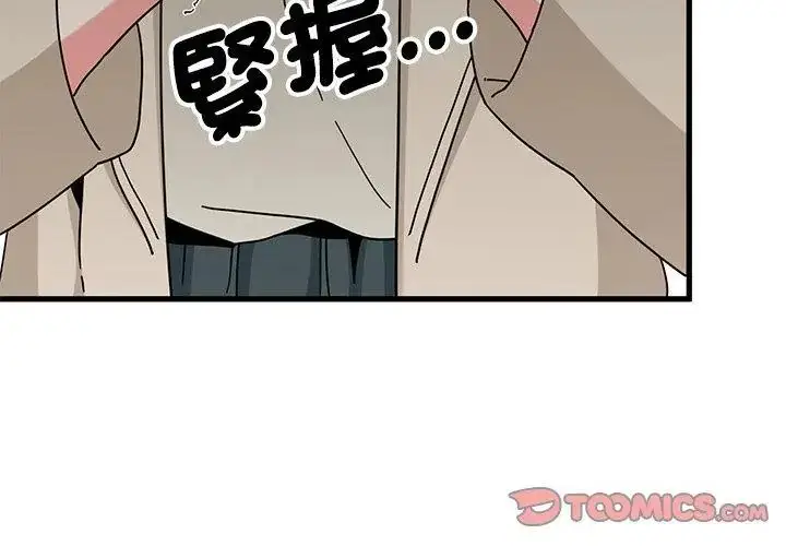 漫画《发小碰不得/强制催眠》第125话第137张图