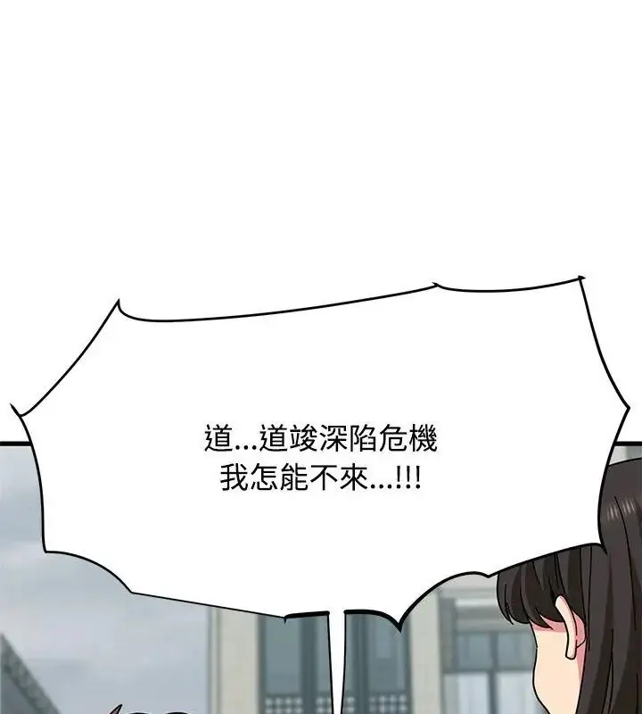 漫画《发小碰不得/强制催眠》第125话第138张图