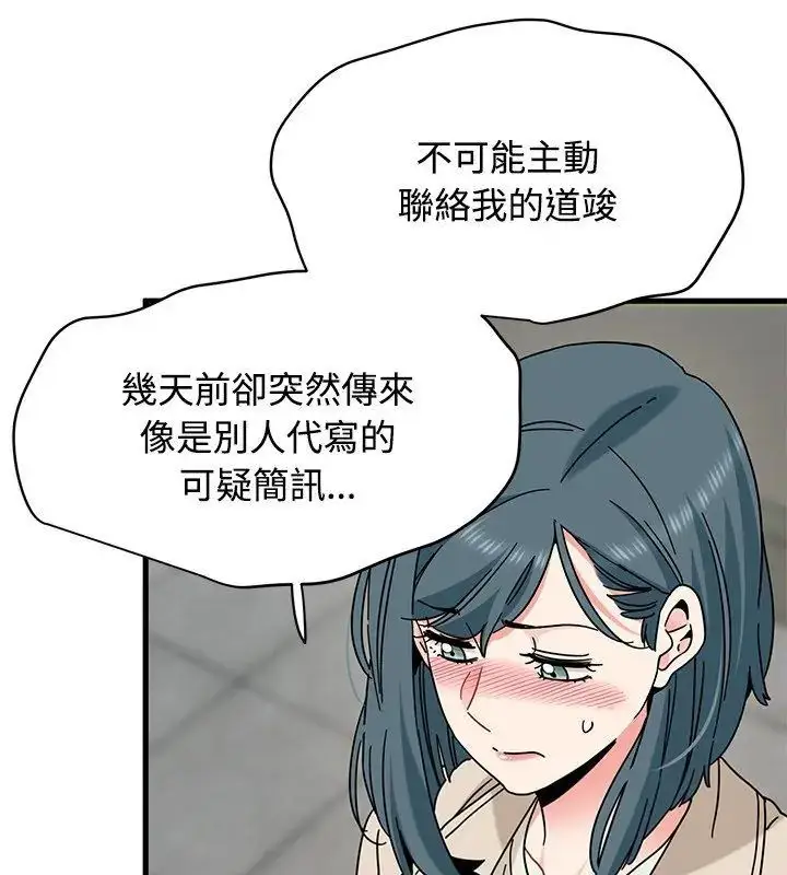 漫画《发小碰不得/强制催眠》第125话第141张图