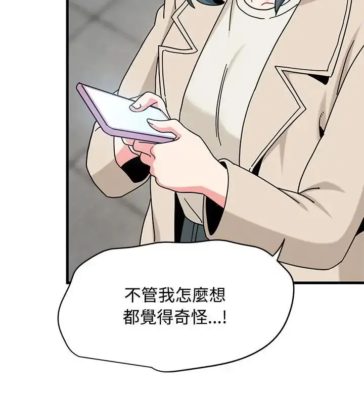 漫画《发小碰不得/强制催眠》第125话第142张图
