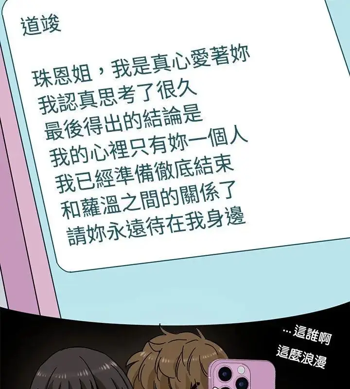 漫画《发小碰不得/强制催眠》第125话第144张图