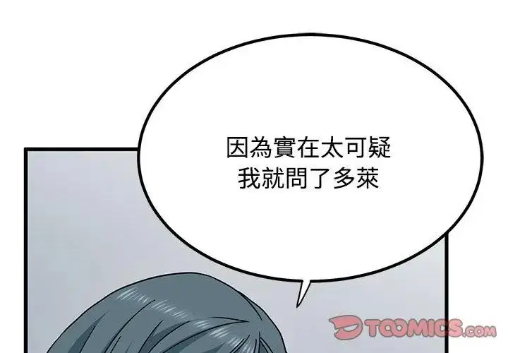 漫画《发小碰不得/强制催眠》第125话第146张图