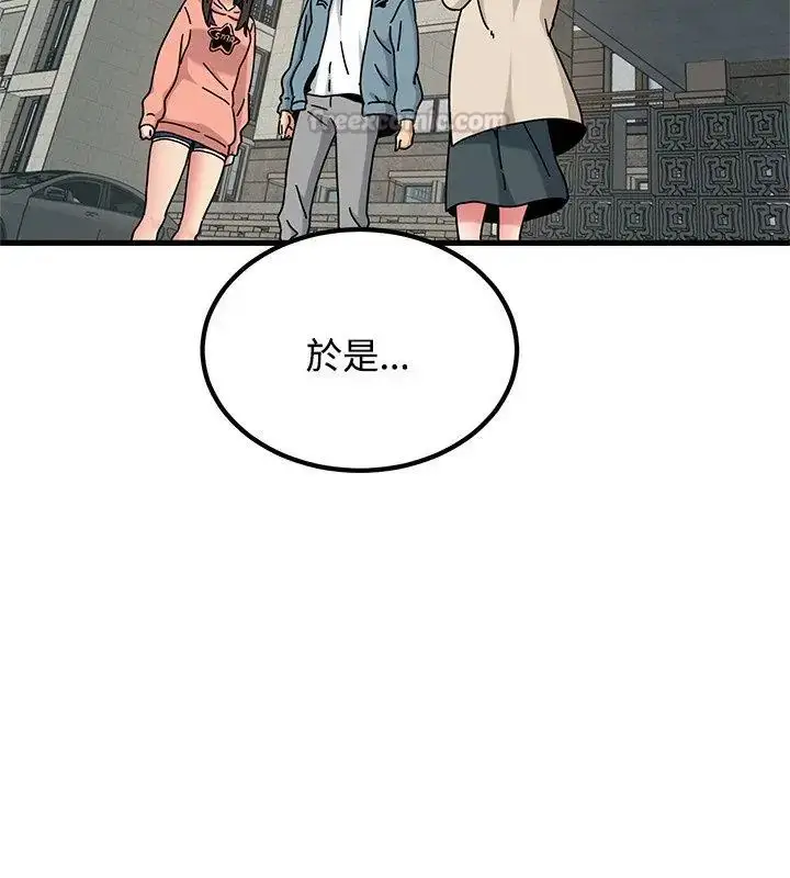 漫画《发小碰不得/强制催眠》第125话第150张图