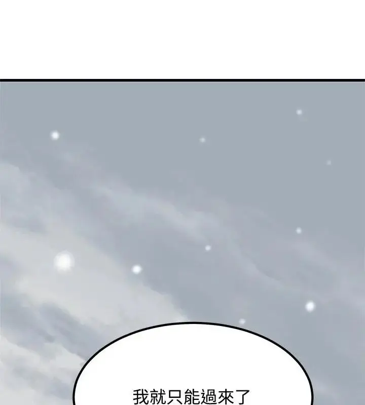 漫画《发小碰不得/强制催眠》第125话第151张图