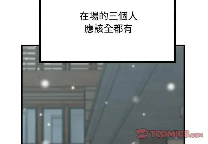 漫画《发小碰不得/强制催眠》第125话第155张图