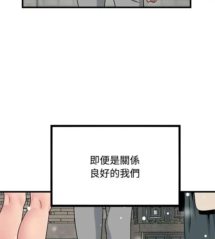 漫画《发小碰不得/强制催眠》第125话第157张图