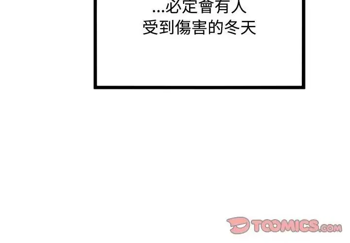 漫画《发小碰不得/强制催眠》第125话第164张图