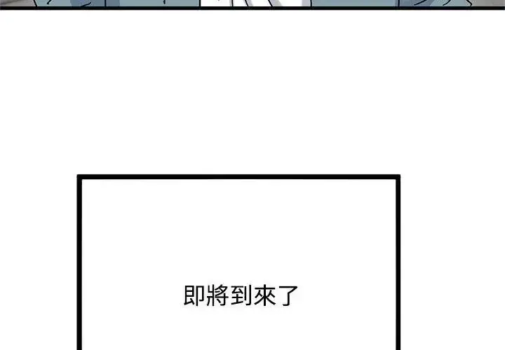 漫画《发小碰不得/强制催眠》第125话第167张图