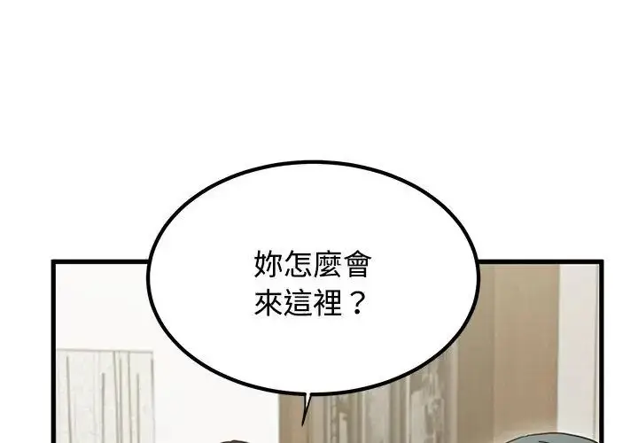 漫画《发小碰不得/强制催眠》第125话第17张图