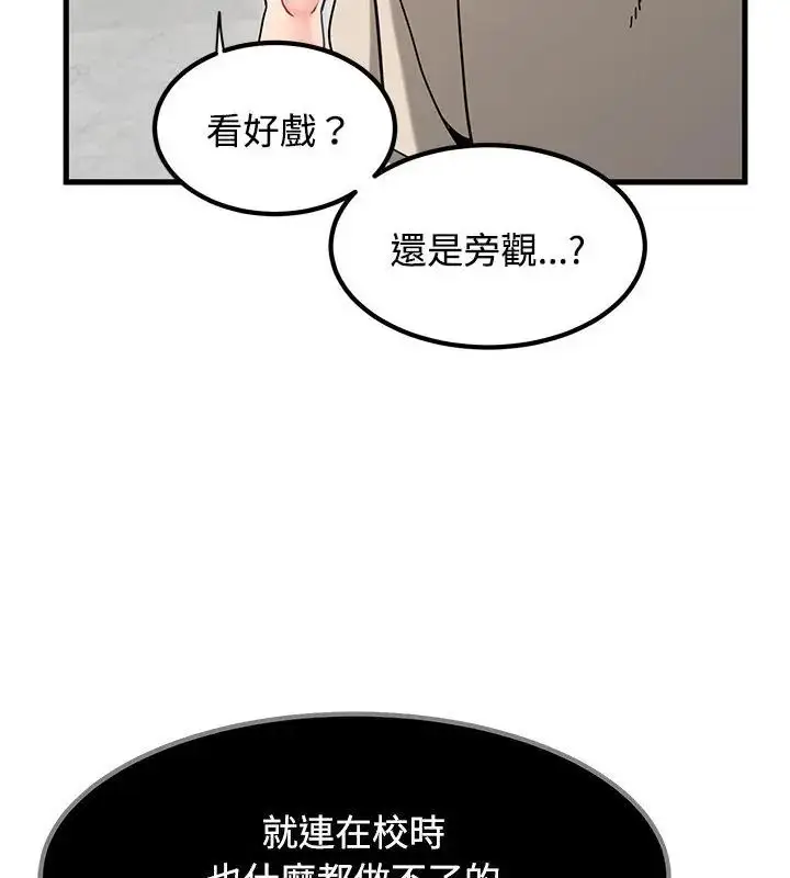 漫画《发小碰不得/强制催眠》第125话第19张图