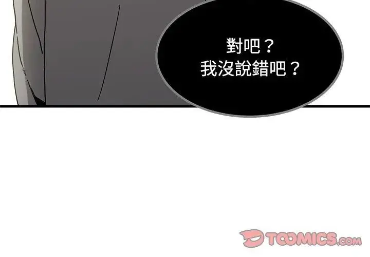 漫画《发小碰不得/强制催眠》第125话第29张图