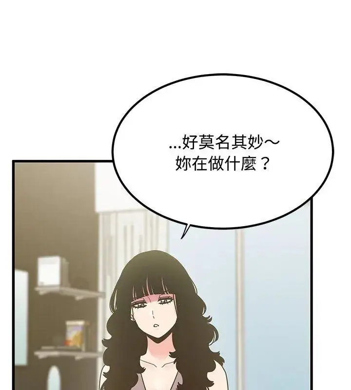 漫画《发小碰不得/强制催眠》第125话第36张图