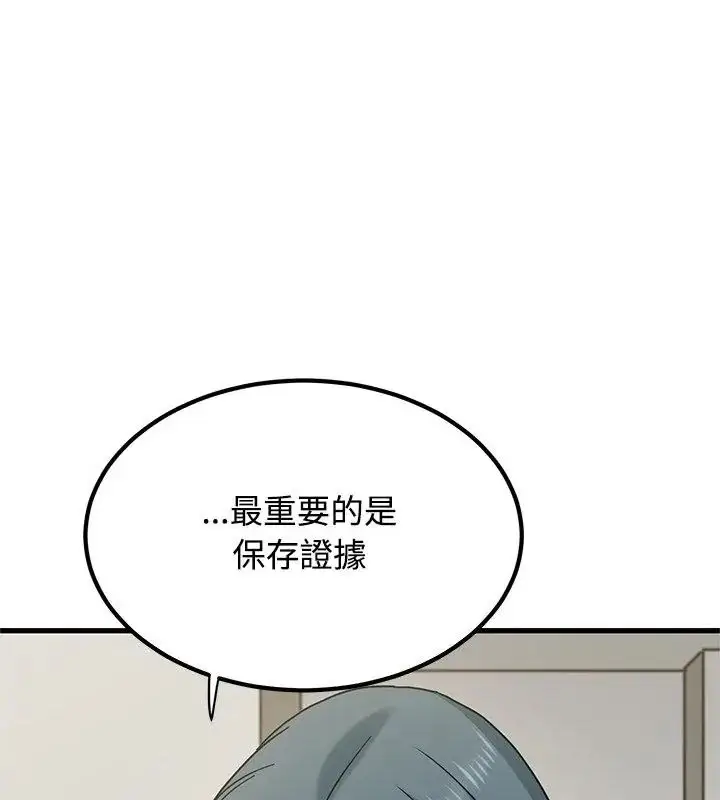 漫画《发小碰不得/强制催眠》第125话第40张图