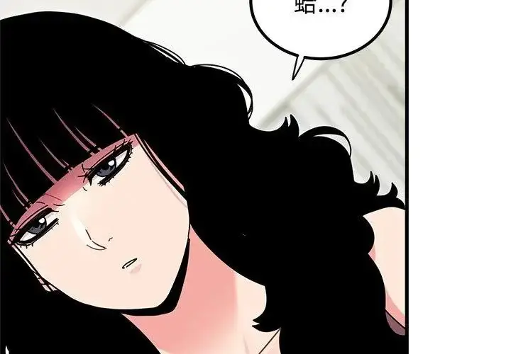 漫画《发小碰不得/强制催眠》第125话第44张图