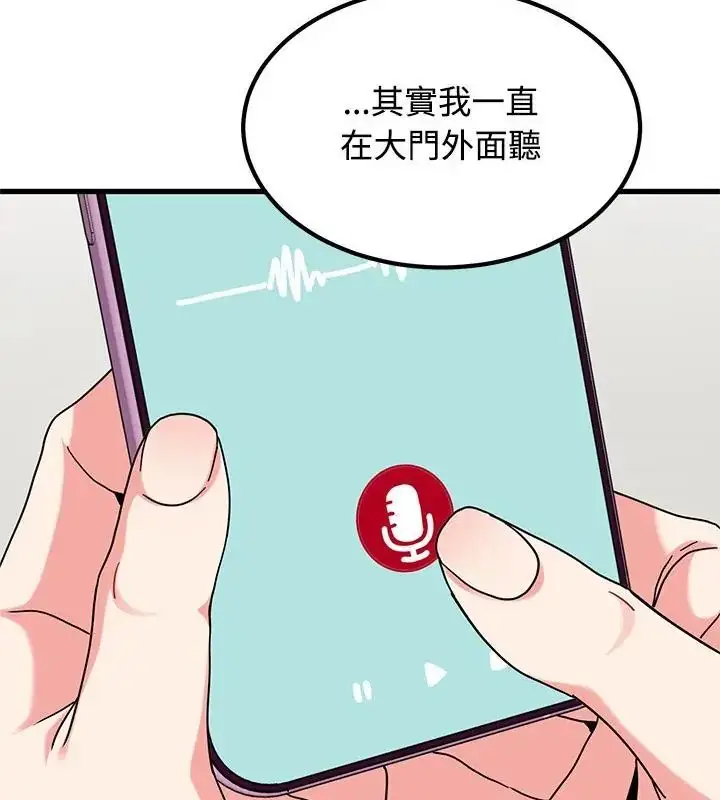 漫画《发小碰不得/强制催眠》第125话第46张图