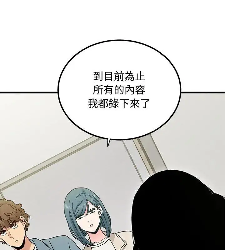 漫画《发小碰不得/强制催眠》第125话第48张图