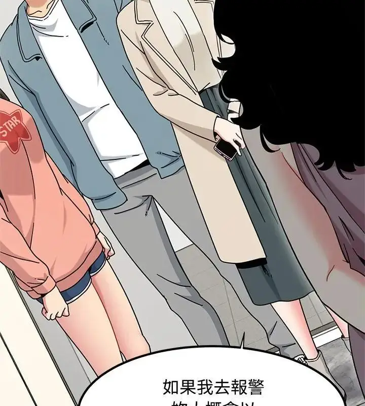 漫画《发小碰不得/强制催眠》第125话第49张图