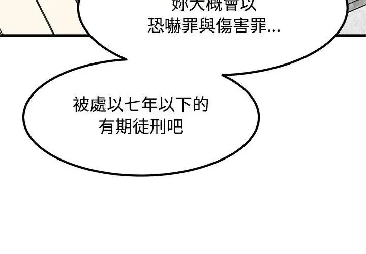 漫画《发小碰不得/强制催眠》第125话第50张图