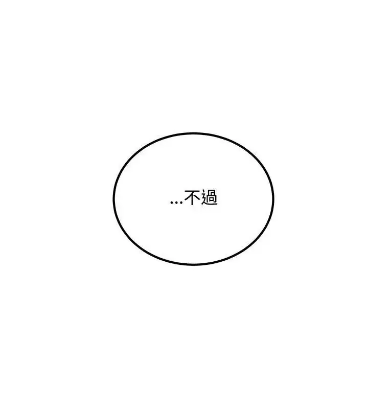 漫画《发小碰不得/强制催眠》第125话第51张图
