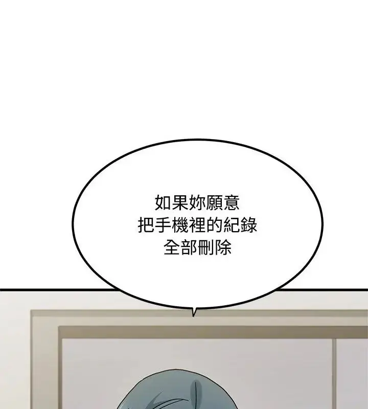 漫画《发小碰不得/强制催眠》第125话第52张图