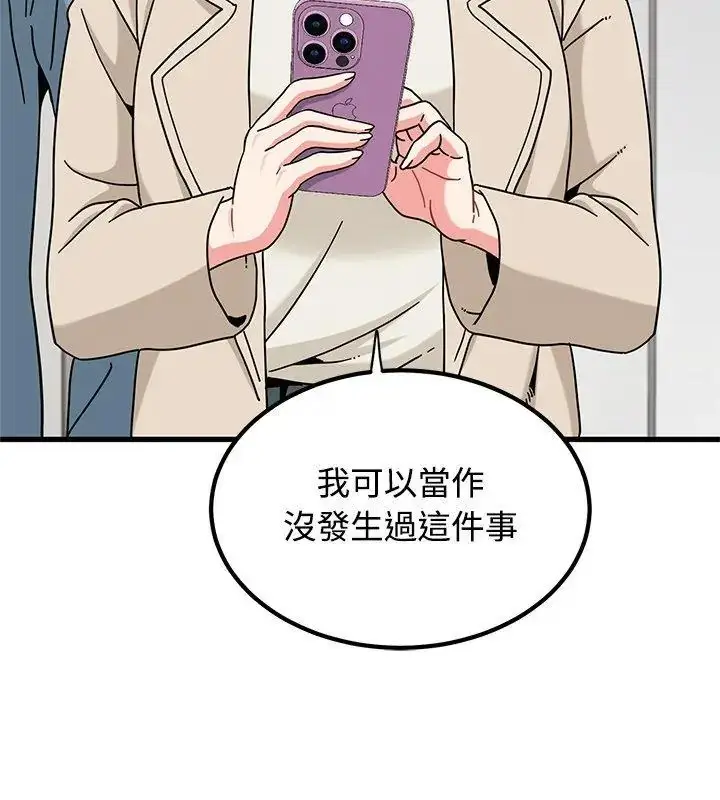 漫画《发小碰不得/强制催眠》第125话第54张图