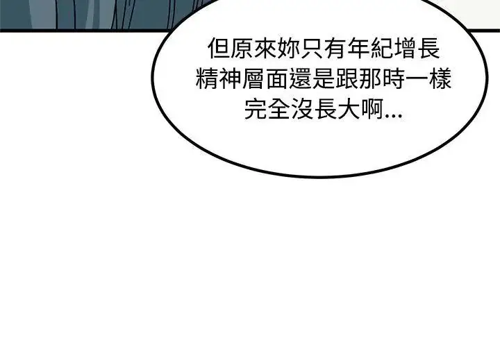 漫画《发小碰不得/强制催眠》第125话第59张图