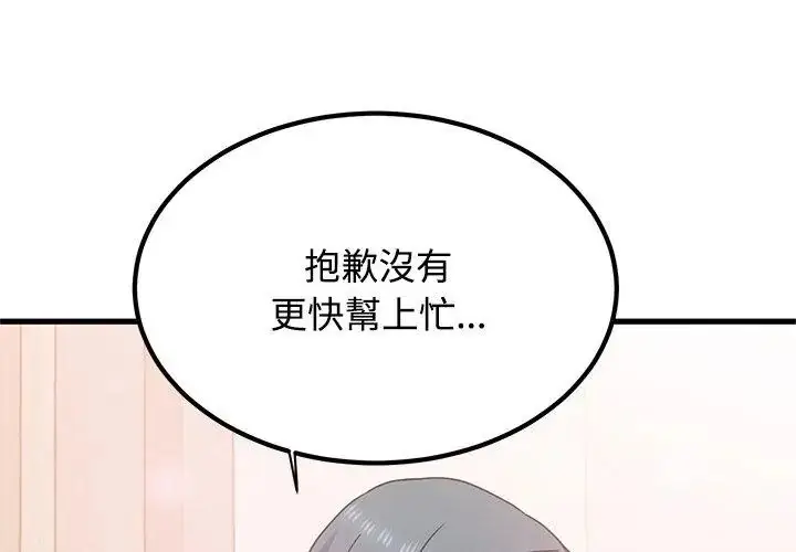 漫画《发小碰不得/强制催眠》第125话第62张图