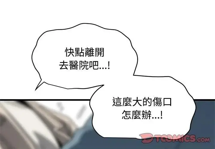 漫画《发小碰不得/强制催眠》第125话第65张图