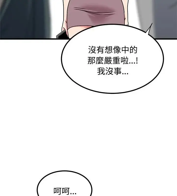 漫画《发小碰不得/强制催眠》第125话第67张图
