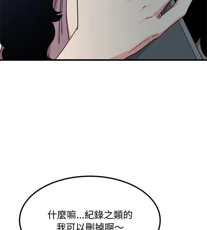 漫画《发小碰不得/强制催眠》第125话第69张图