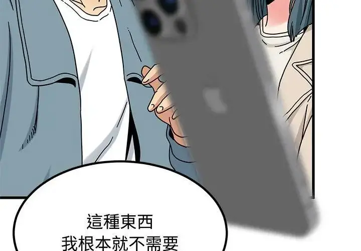 漫画《发小碰不得/强制催眠》第125话第71张图