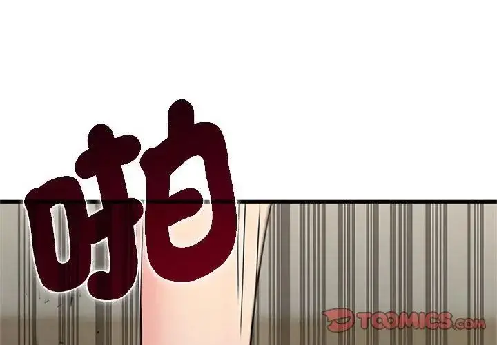 漫画《发小碰不得/强制催眠》第125话第74张图