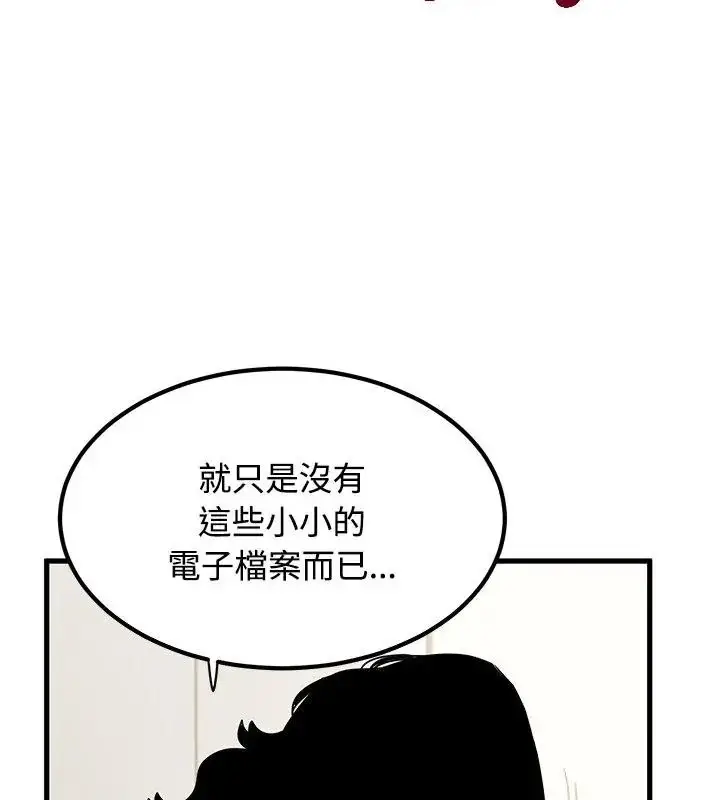 漫画《发小碰不得/强制催眠》第125话第76张图