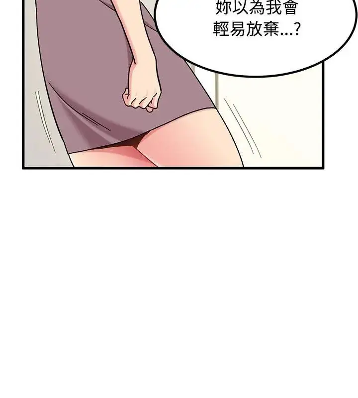 漫画《发小碰不得/强制催眠》第125话第78张图