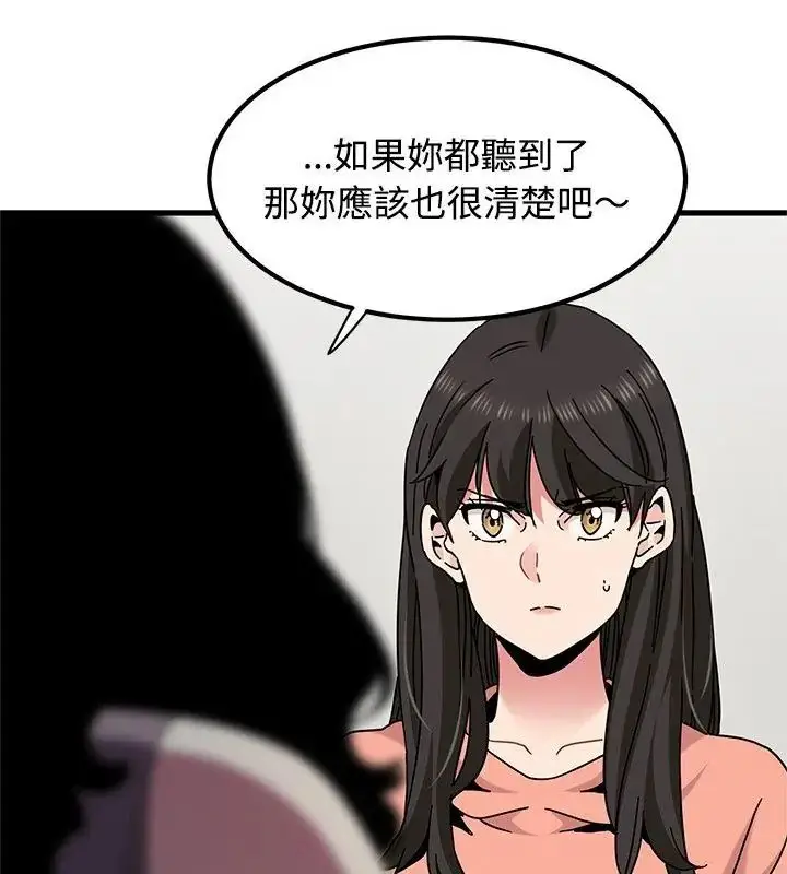 漫画《发小碰不得/强制催眠》第125话第79张图