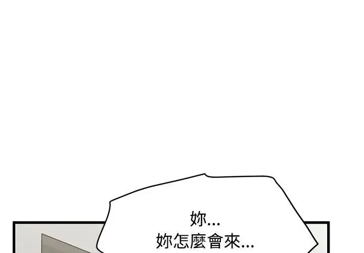 漫画《发小碰不得/强制催眠》第125话第8张图