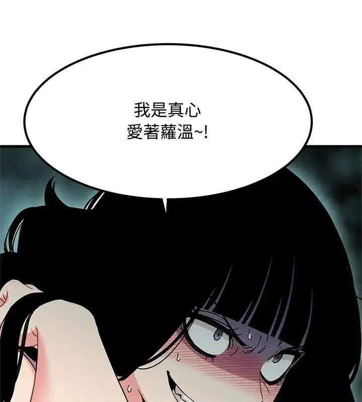 漫画《发小碰不得/强制催眠》第125话第81张图