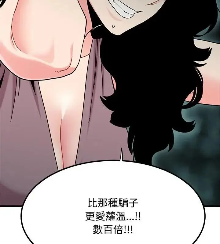 漫画《发小碰不得/强制催眠》第125话第82张图