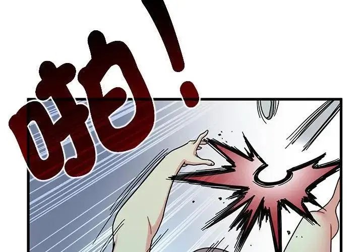 漫画《发小碰不得/强制催眠》第125话第86张图