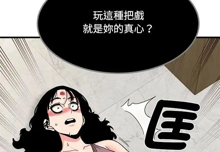 漫画《发小碰不得/强制催眠》第125话第89张图