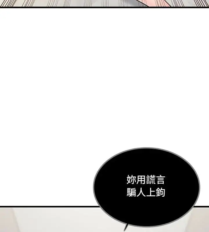 漫画《发小碰不得/强制催眠》第125话第91张图