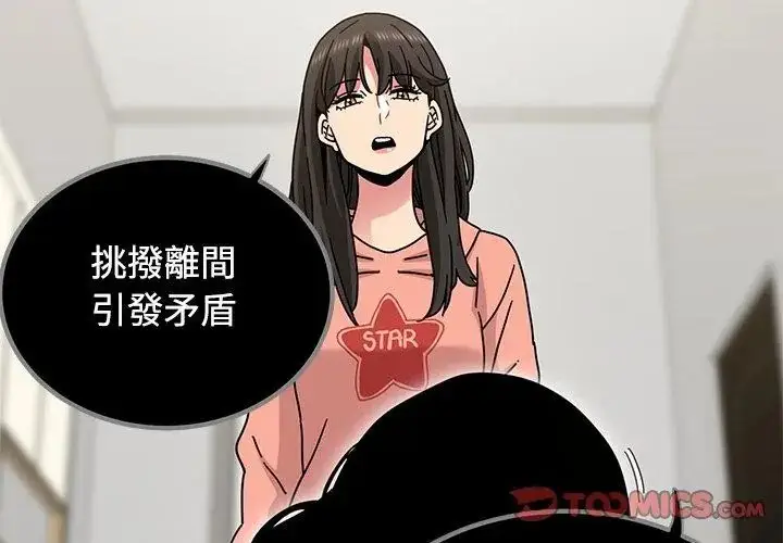 漫画《发小碰不得/强制催眠》第125话第92张图