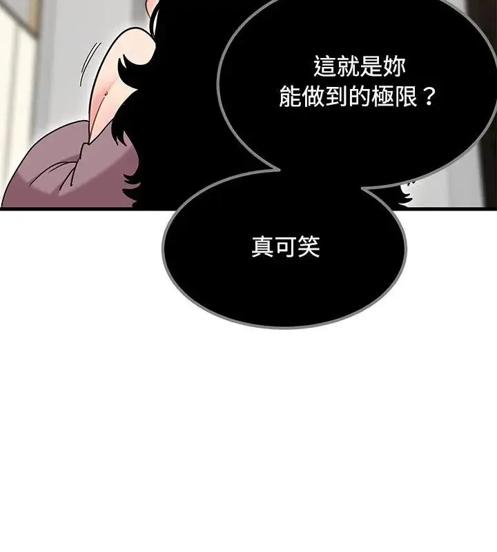 漫画《发小碰不得/强制催眠》第125话第93张图